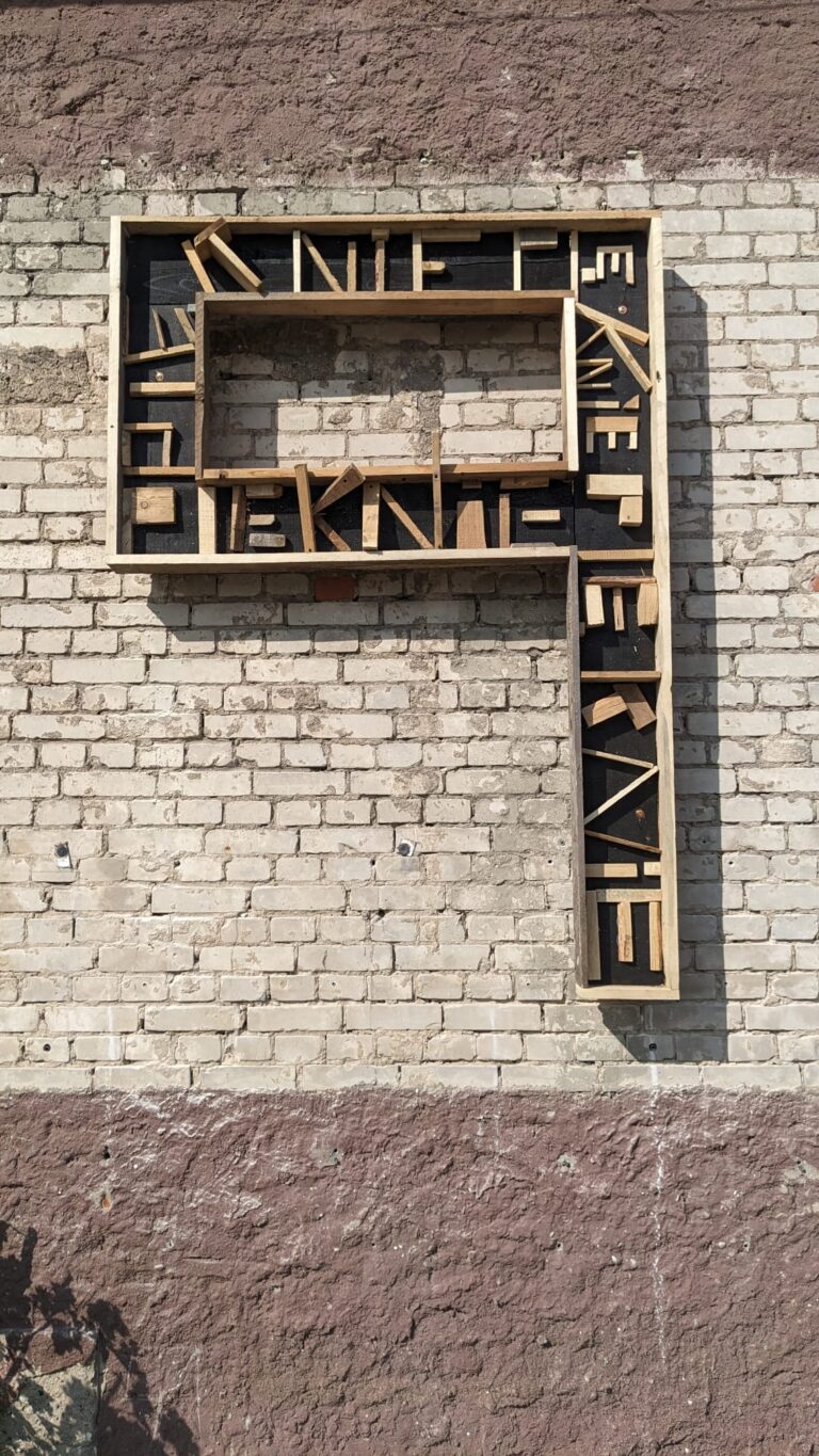 Festiwalowy detal TOPNIK na ścianie budynku PGR w Pozezdrzu
